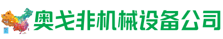 布尔津回收加工中心:立式,卧式,龙门加工中心,加工设备,旧数控机床_奥戈非机械设备公司